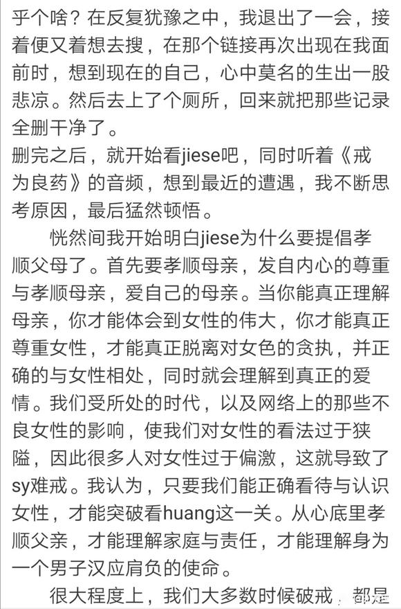 ”戒色顿悟的分享