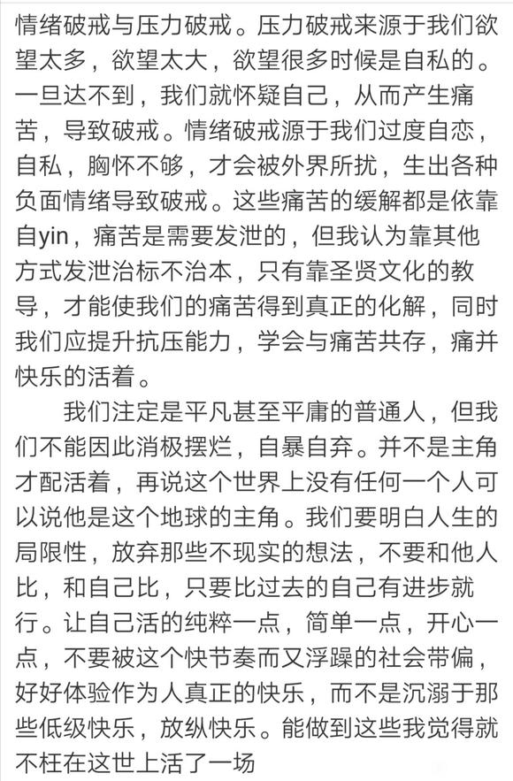 ”戒色顿悟的分享