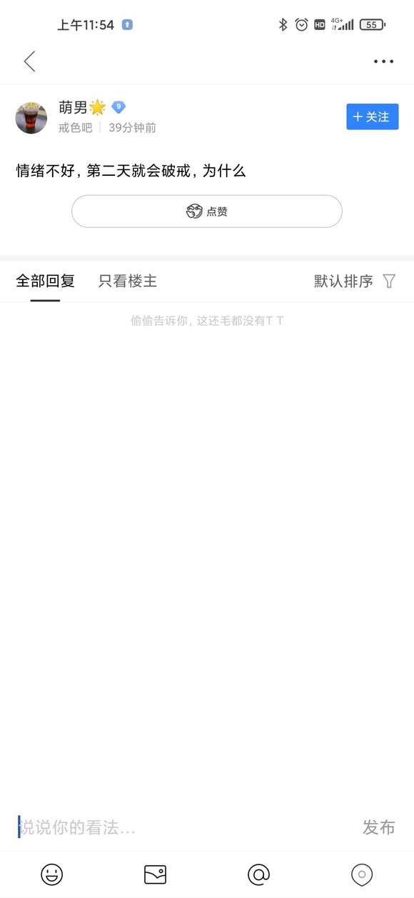 ”戒色真难，真的难，