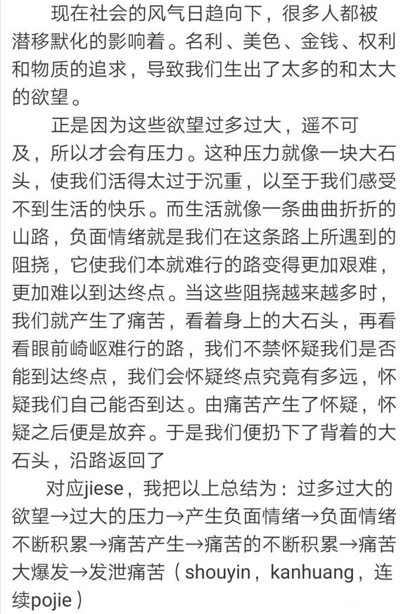 ”个人对于欲望、压力、情绪、痛苦的看法