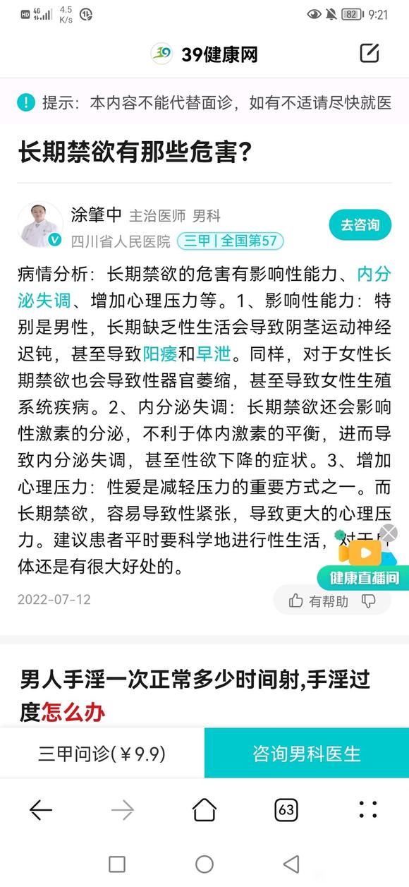 ”所以戒色太久是不好嘛