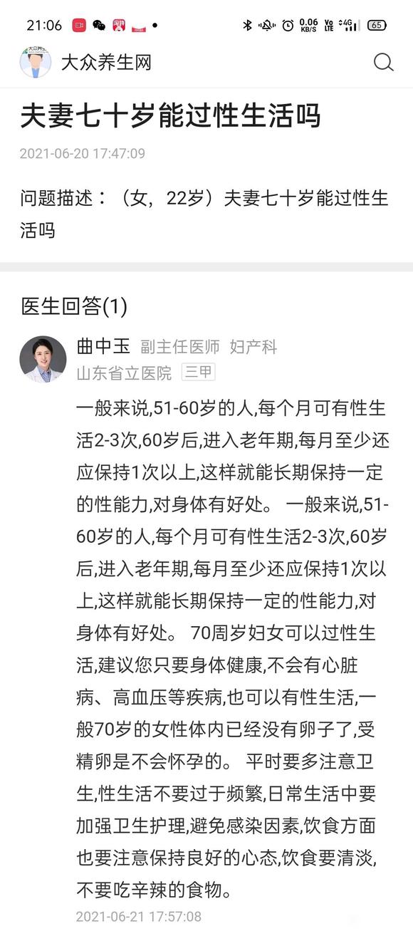 ”70岁还可以同房吗？