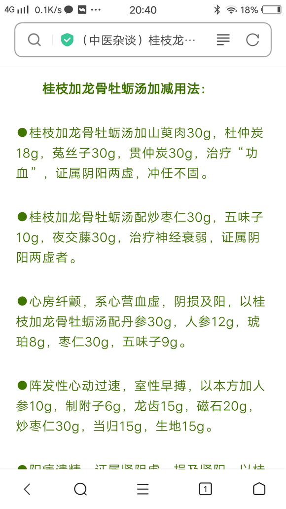 ”谁吃过这些药方