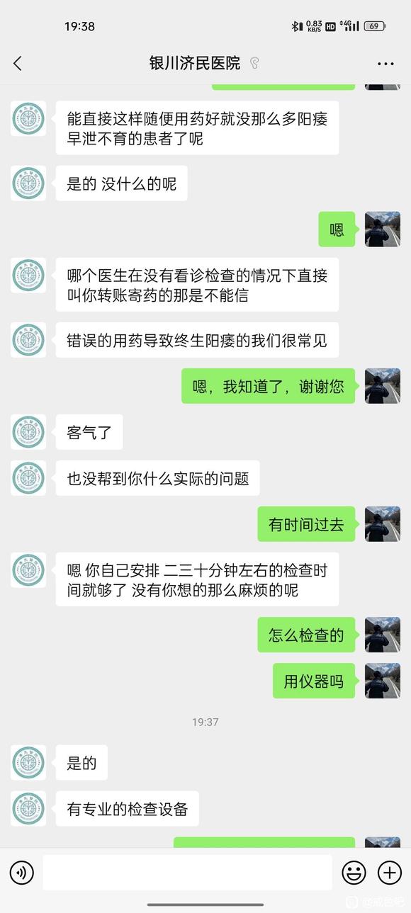”有没有去过男科医院的吧友，医院治疗早泄阳痿有用吗