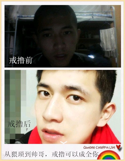 ”戒色之后原来可以变得这么帅！