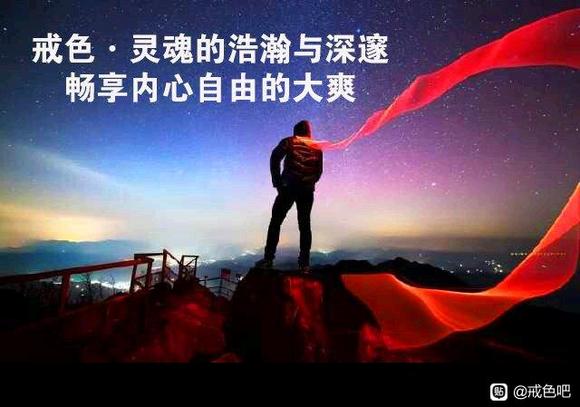 ”继续将戒性瘾向前推进，对戒性瘾很重要