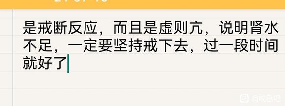 ”兄弟们，刚开始一个星期，晚上热的睡不着觉咋回事啊，是戒断反应吗