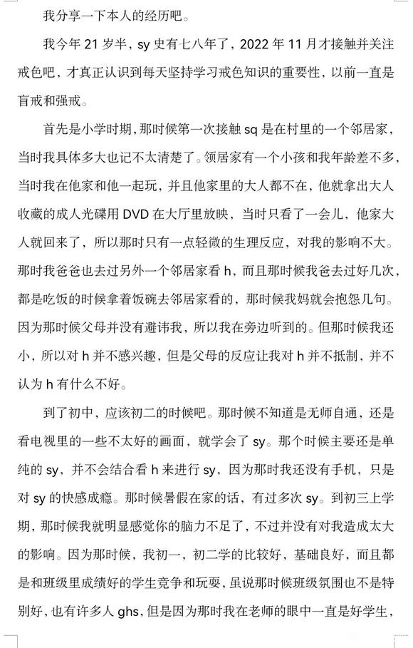 ”分享一下我的个人经历