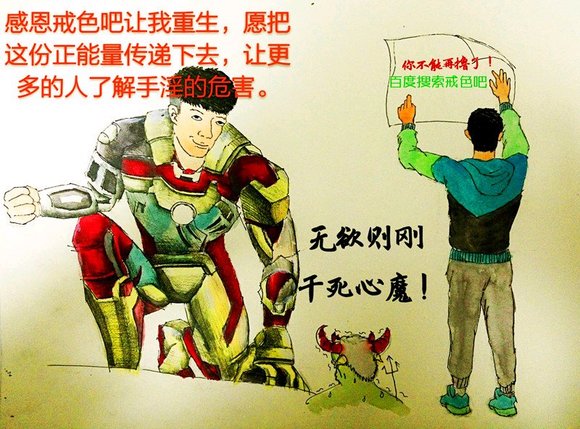 ”撸者的逆袭！（漫画转载）