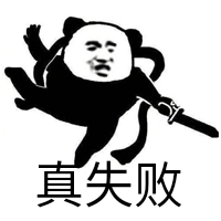 ”呜呜呜，师兄们我又破戒了，戒色三周了，晚上看黄了，然后就收不