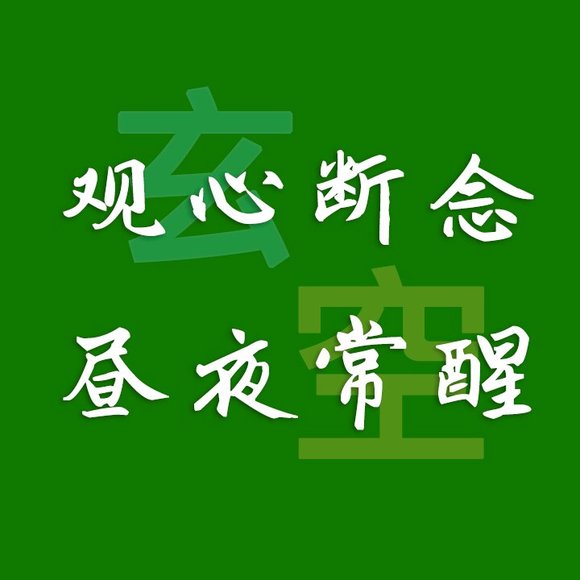 ”呜呜呜，师兄们我又破戒了，戒色三周了，晚上看黄了，然后就收不
