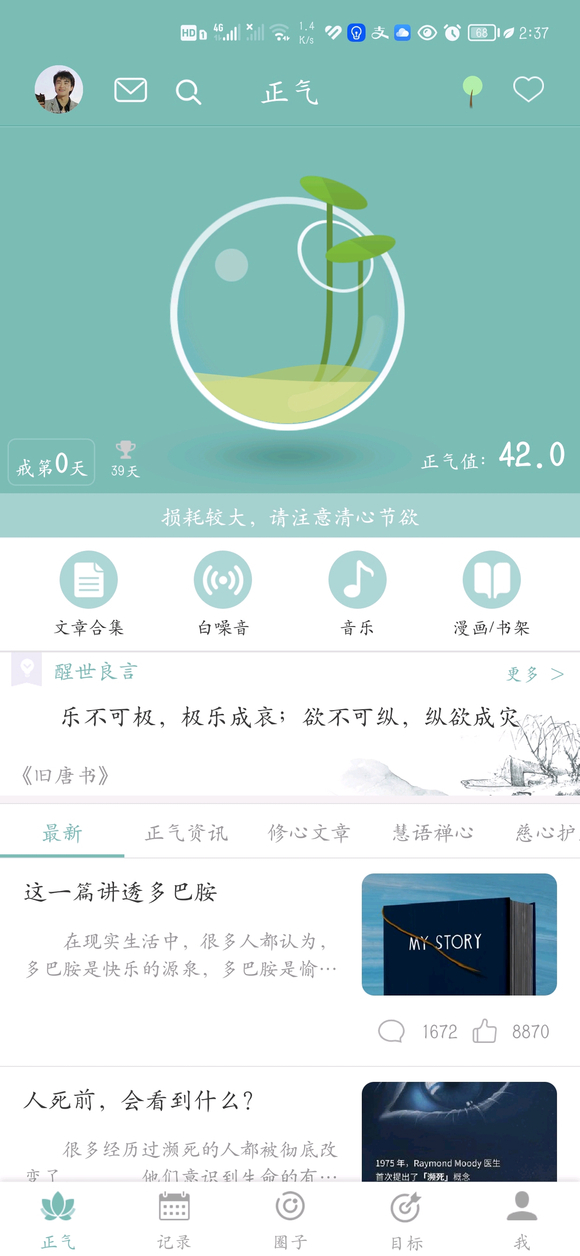 ”我真的没救了吗