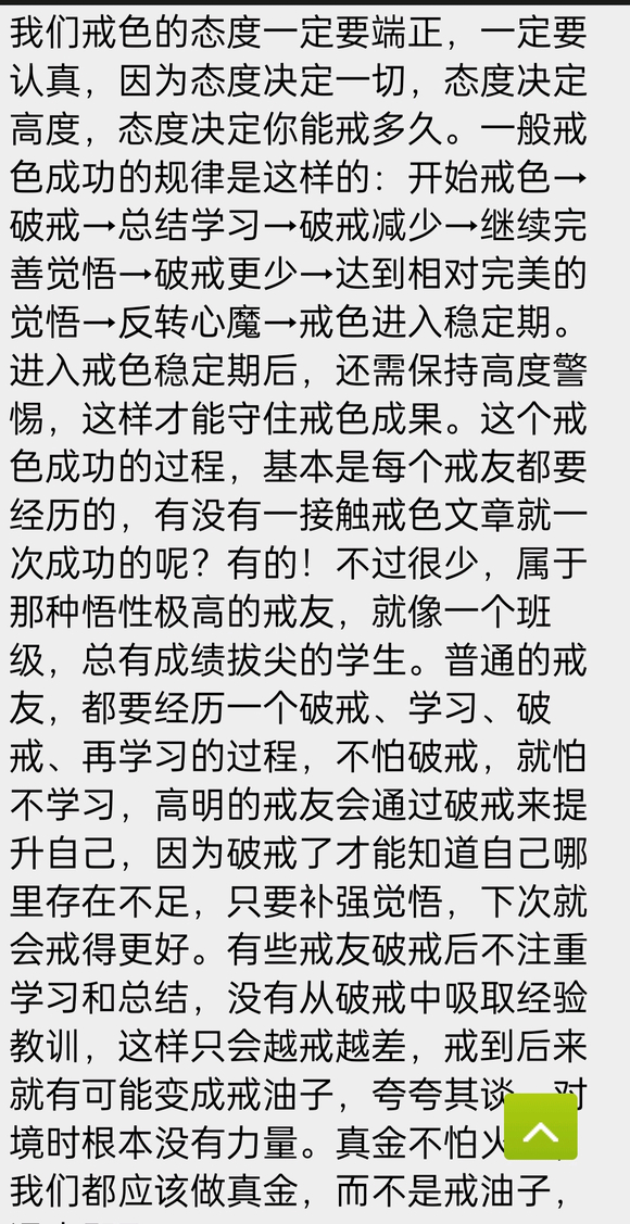 ”有谁和我一样，戒了很久突然破戒
