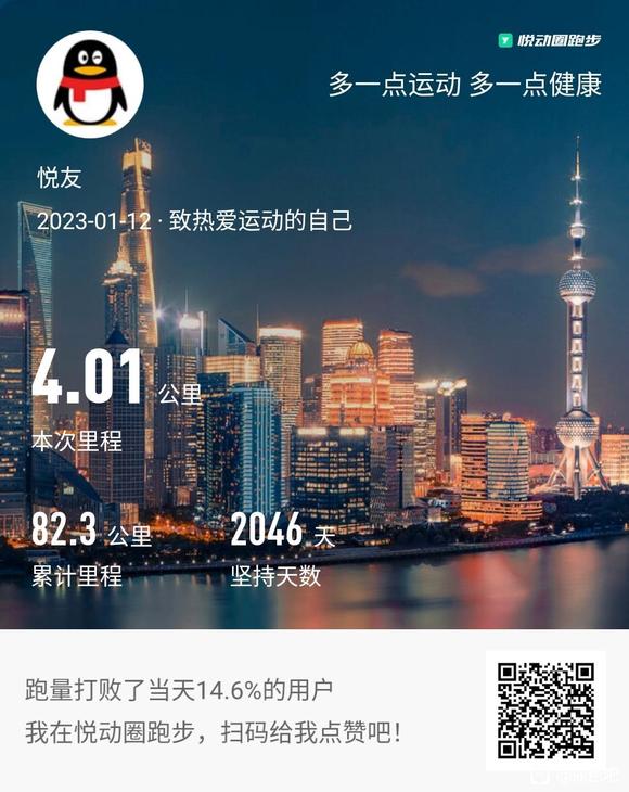 ”刚刚4公里加油加油