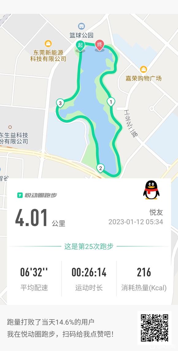 ”刚刚4公里加油加油