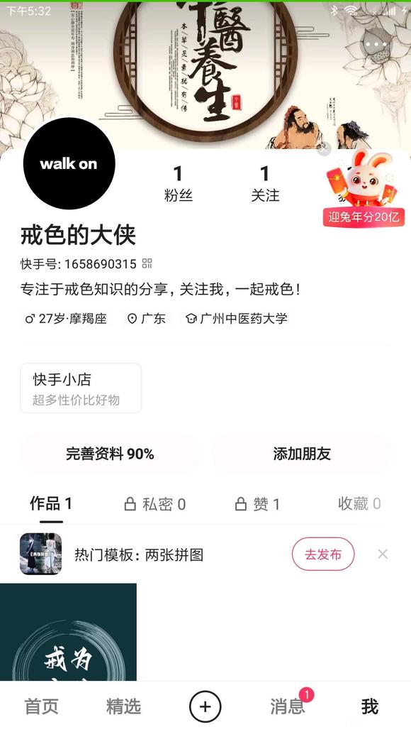 ”我利用闲暇时间做了个戒色视频