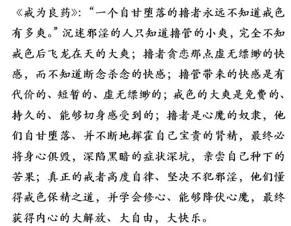 ”戒色好处篇——精满，气足，神旺