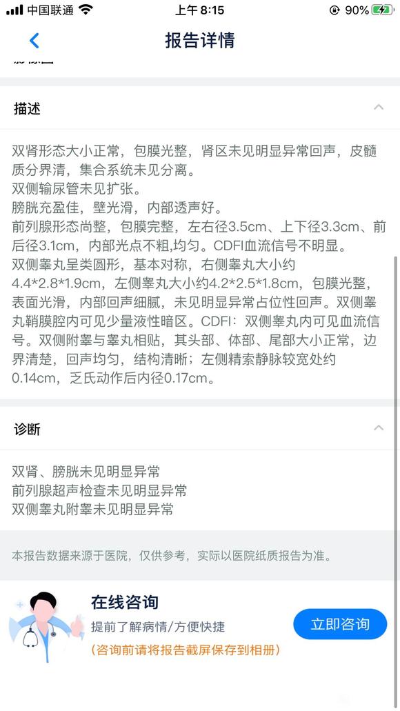 ”检查结果出来了