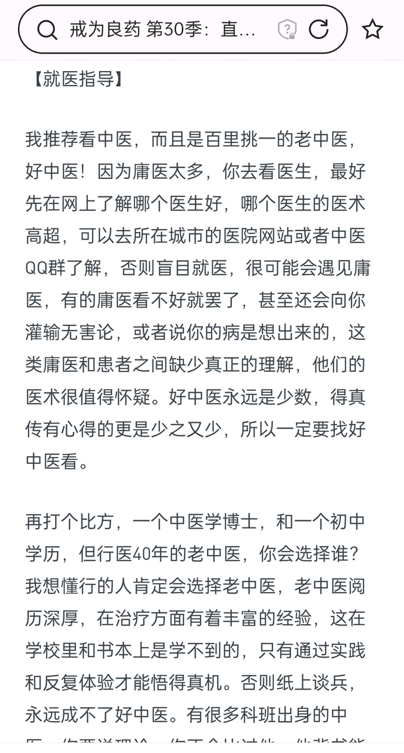 ”百度问医生都是庸医吗？