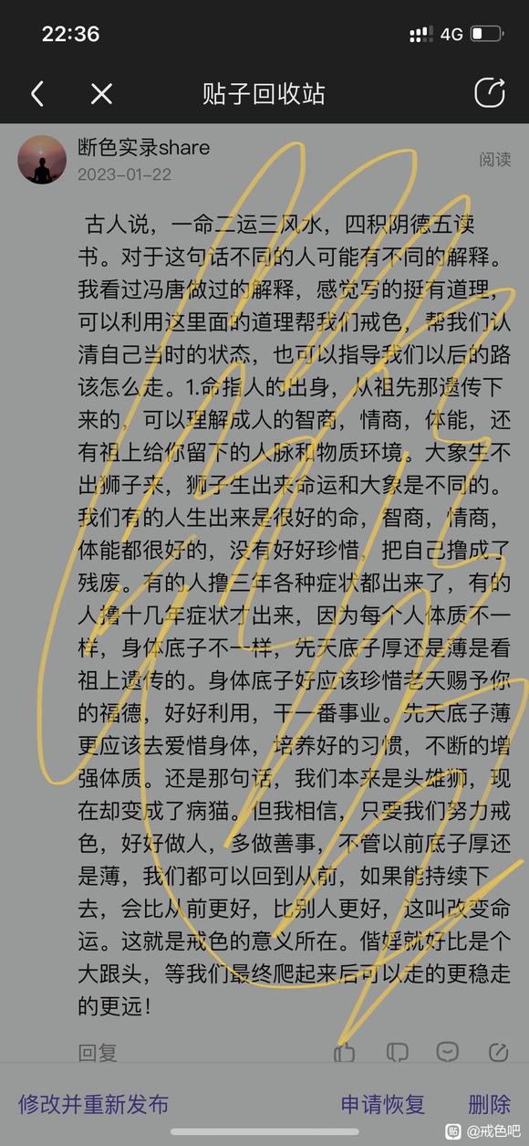 ”戒色345天有感！戒色是我们改变命运的契机！