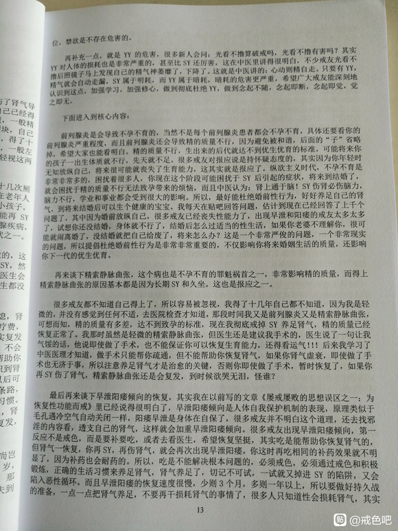 ”前列腺炎