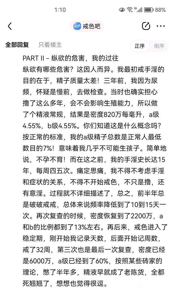 ”新人必看的戒色步骤