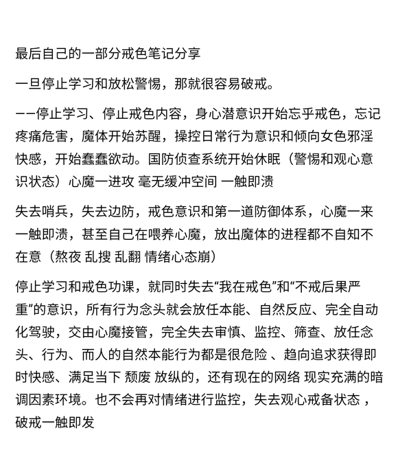 ”要想彻底戒除，必须知晓“魔体”的存在，非心魔概念