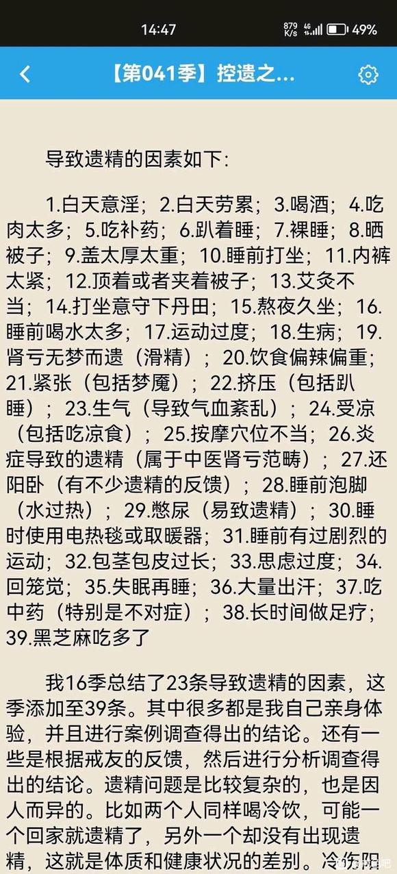 ”受遗精困扰很长时间，前两天去三甲医院看病