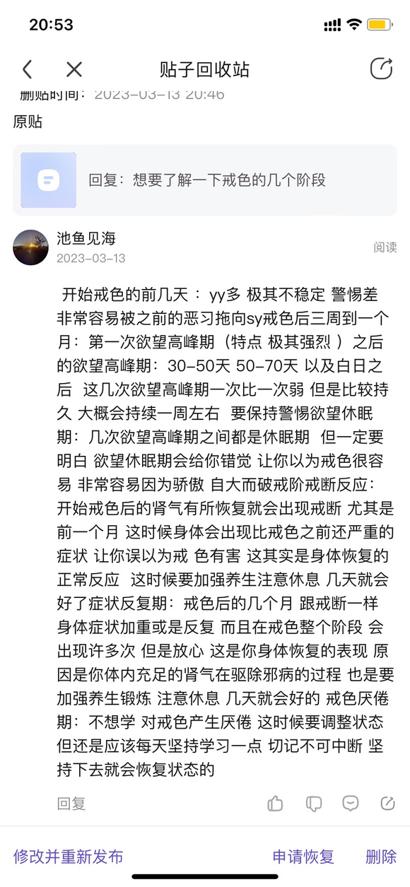 ”想要了解一下戒色的几个阶段