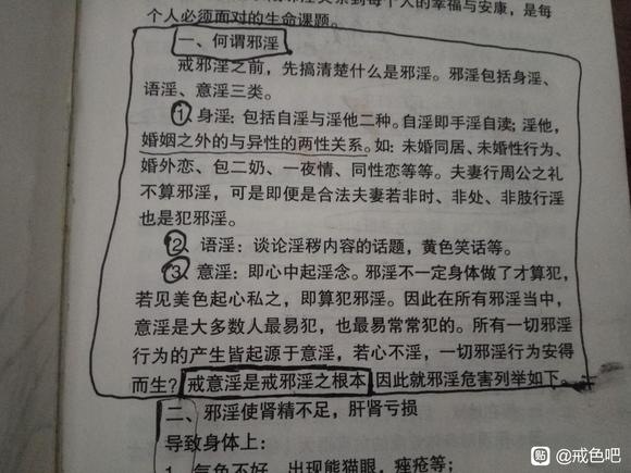 ”为什么不能手淫、邪淫