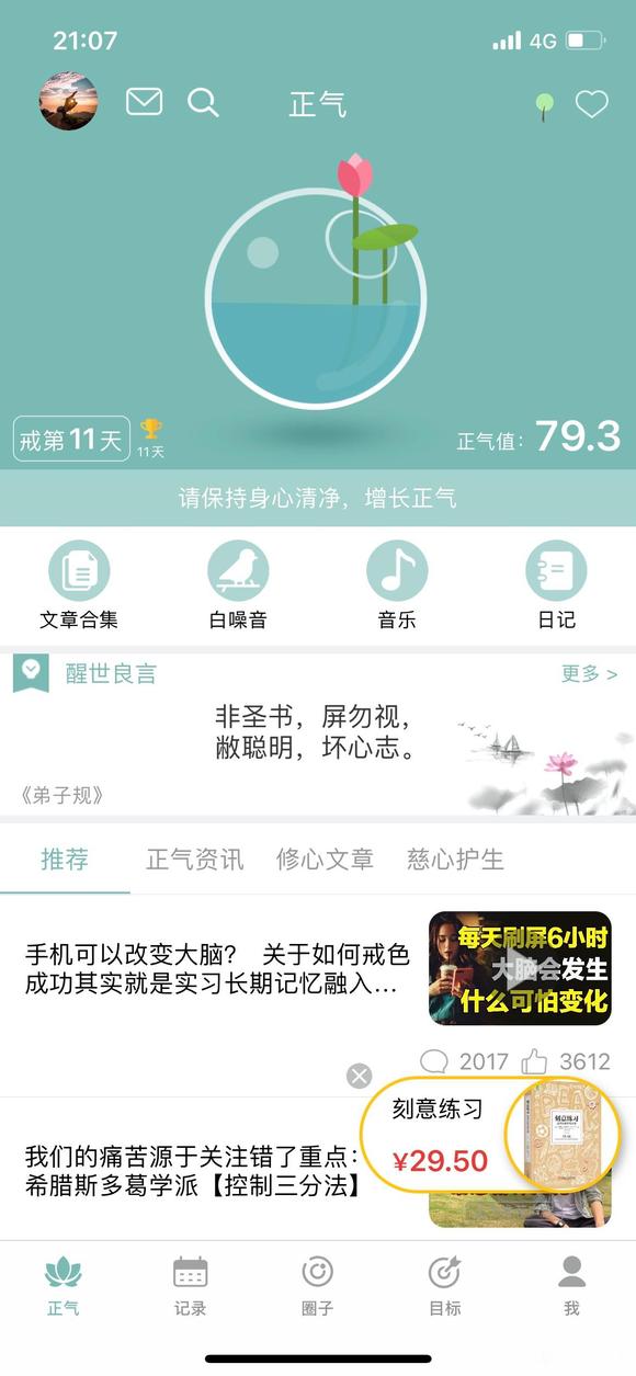 ”监督自己戒色，为了自己加油吧