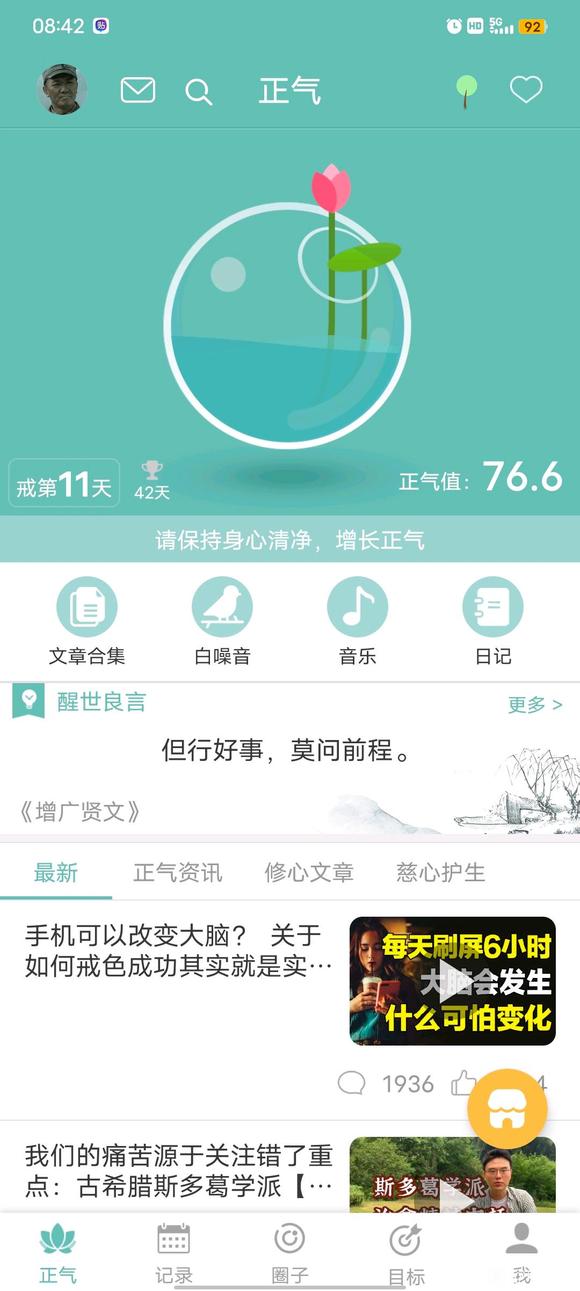 ”戒烟色菜鸟的改变之咯