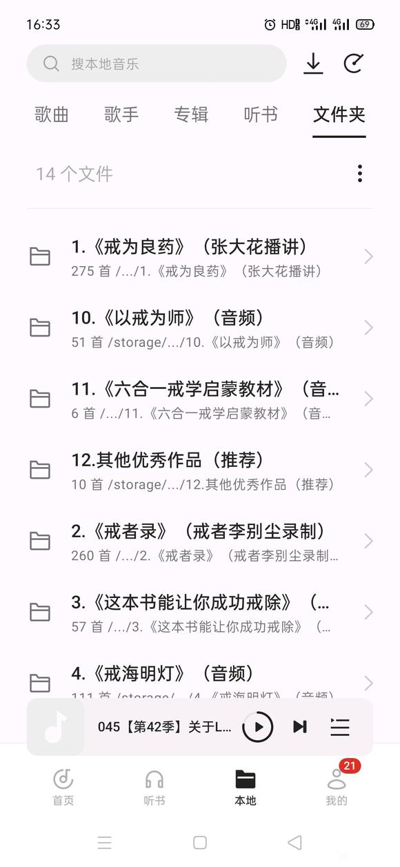 ”分享戒色音频需要的师兄联系我