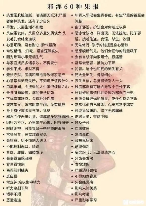 ”邪淫60种果报