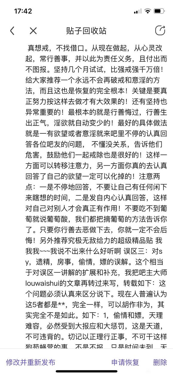 ”戒色之七大误区及常识（强烈推荐）