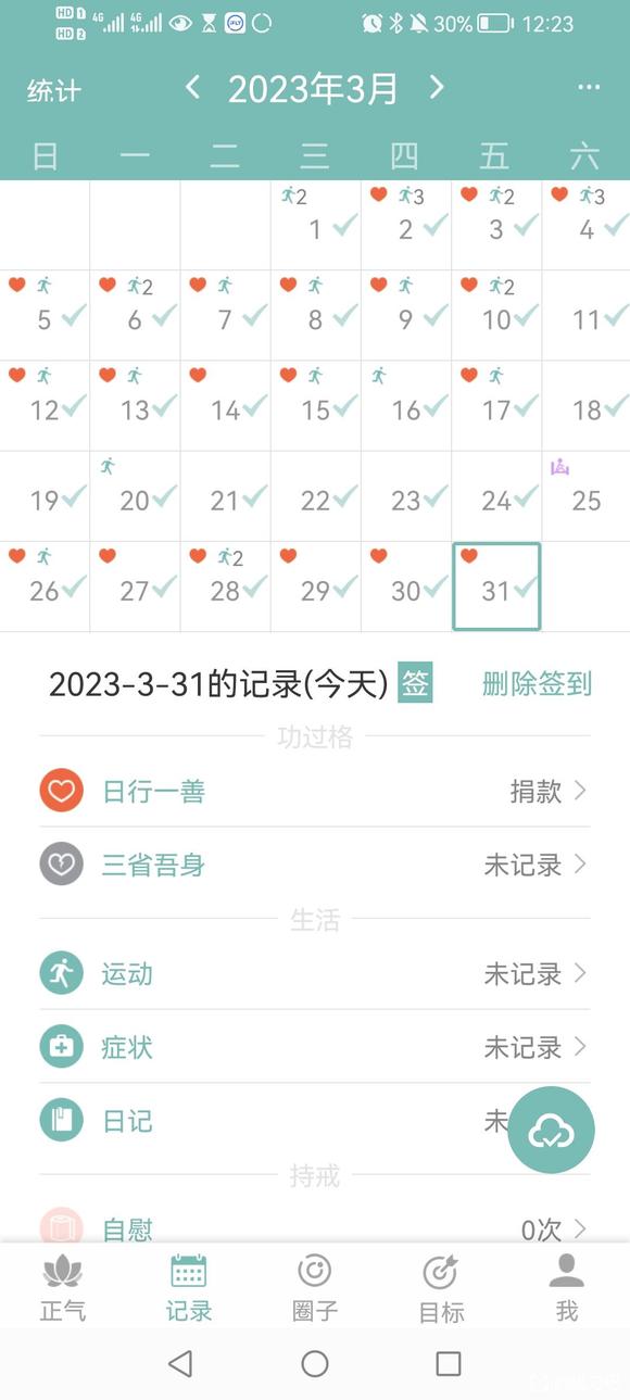 ”戒色第二个月