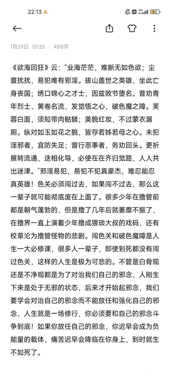 ”《戒为良药》阅读分享