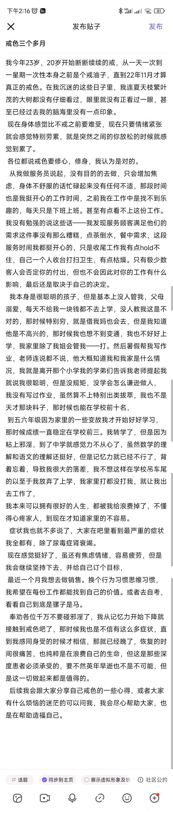 ”戒色三个多月，