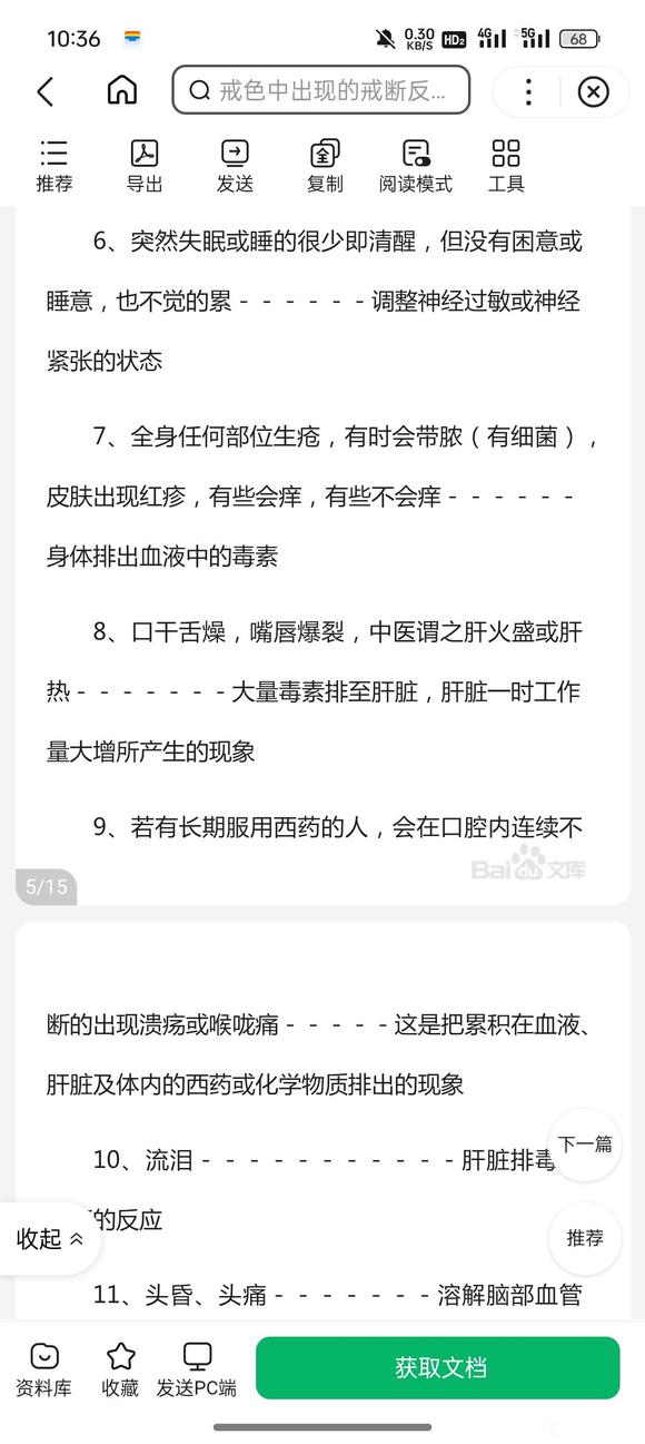 ”关于戒色的一些理解