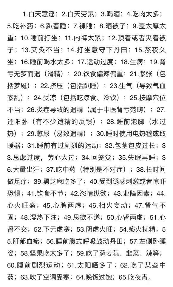 ”这月遗了6次，真tm服了。