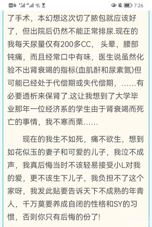 ”手淫让我得了肾衰竭，痛不欲生