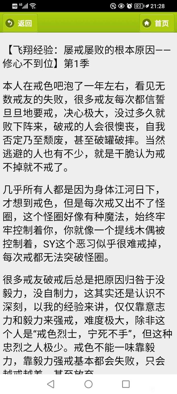 ”戒为良药怎么都不一样