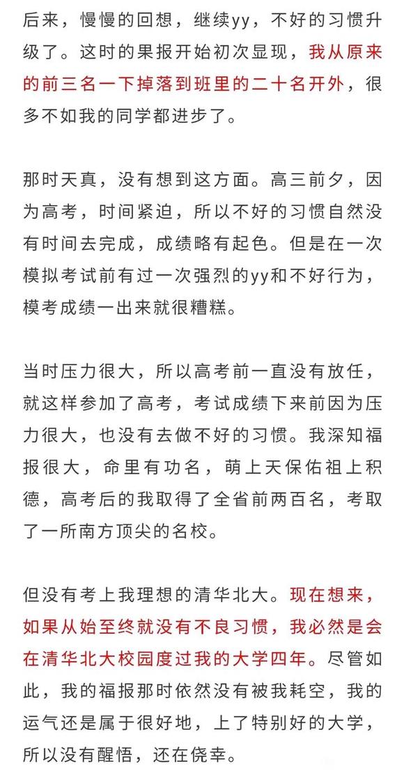 ”【转载】曾经福报深厚的名校女大学生，因为谐银后悔终生