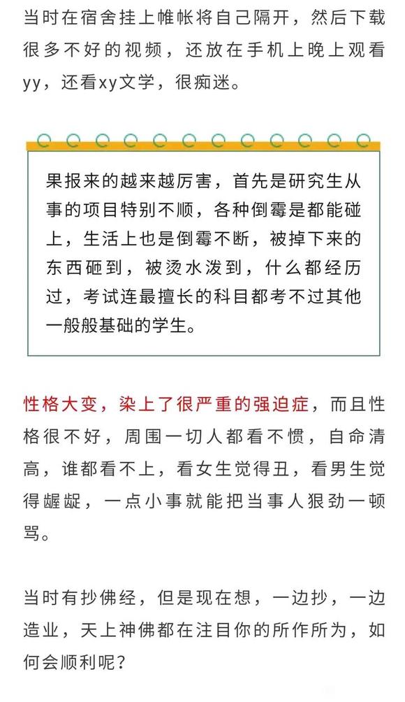 ”【转载】曾经福报深厚的名校女大学生，因为谐银后悔终生