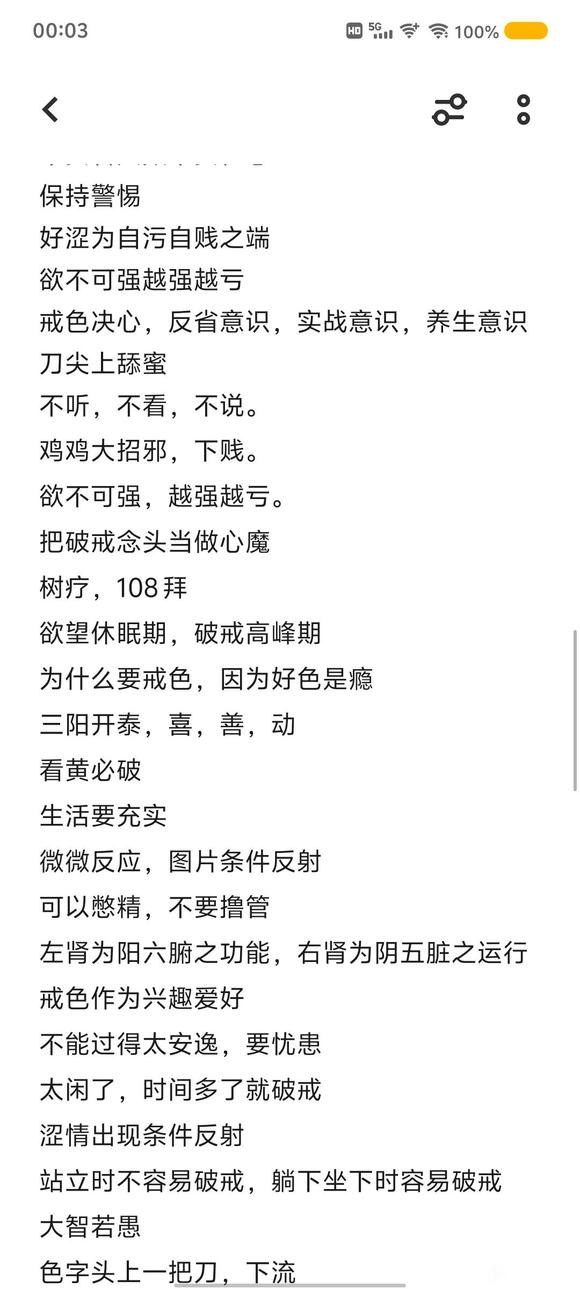 ”频繁破戒，希望大家点醒我