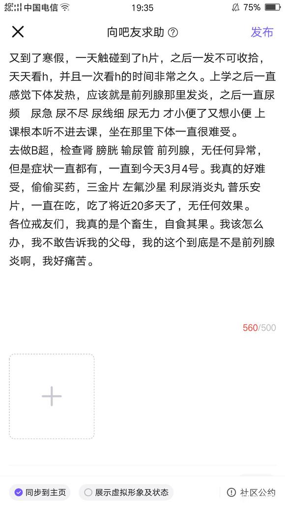 ”各位戒友请帮帮我,我现在真的好痛苦!!(可从倒数第三段开始看