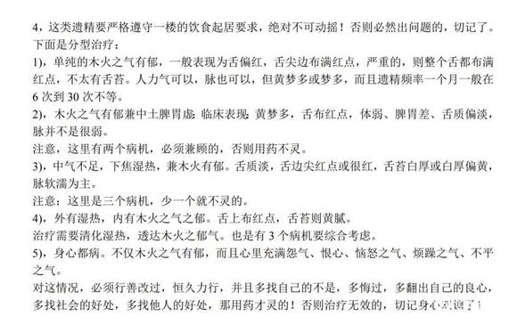 ”【方法推荐】控遗指导（转载）希望师兄能够找到适合自己的方法，愿早日恢复身