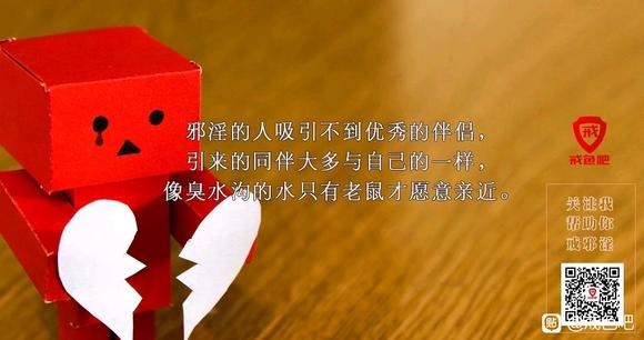 ”身体事业受损后大彻大悟，坚持戒色一年的总结