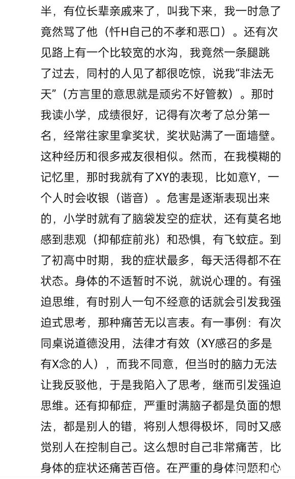 ”戒色三年感言