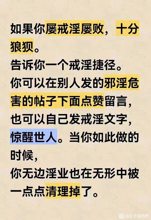 ”戒邪淫的好方法